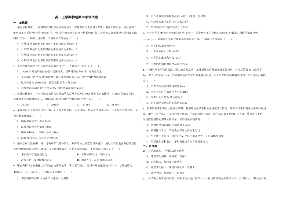 山东省临沂市2022年高一上学期物理期中试卷（附答案）.pdf_第1页