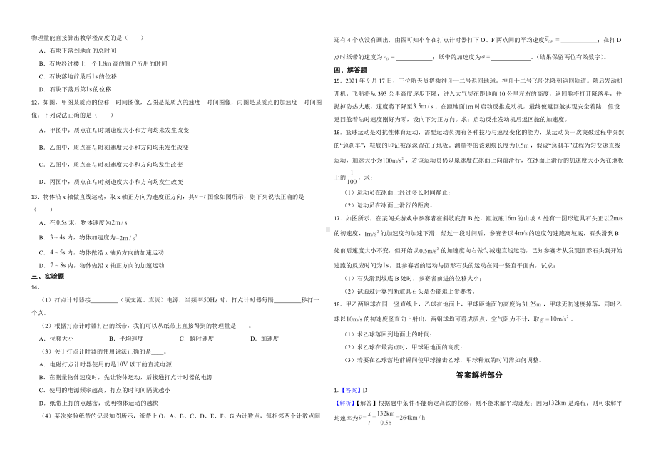 山东省临沂市2022年高一上学期物理期中试卷（附答案）.pdf_第2页