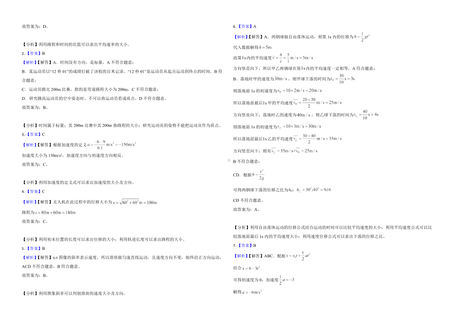 山东省临沂市2022年高一上学期物理期中试卷（附答案）.pdf_第3页