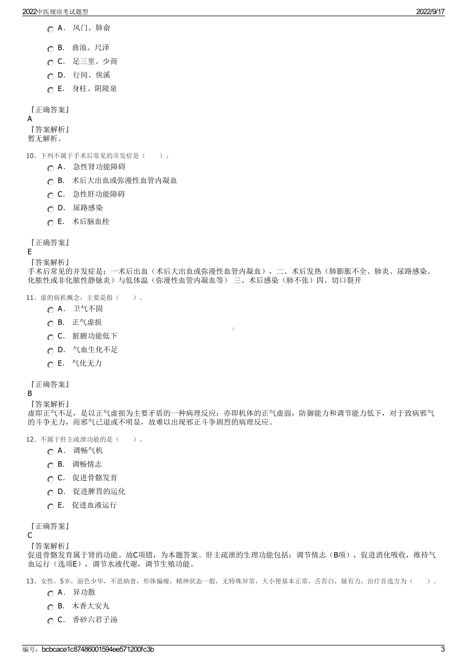 2022中医规培考试题型.pdf_第3页