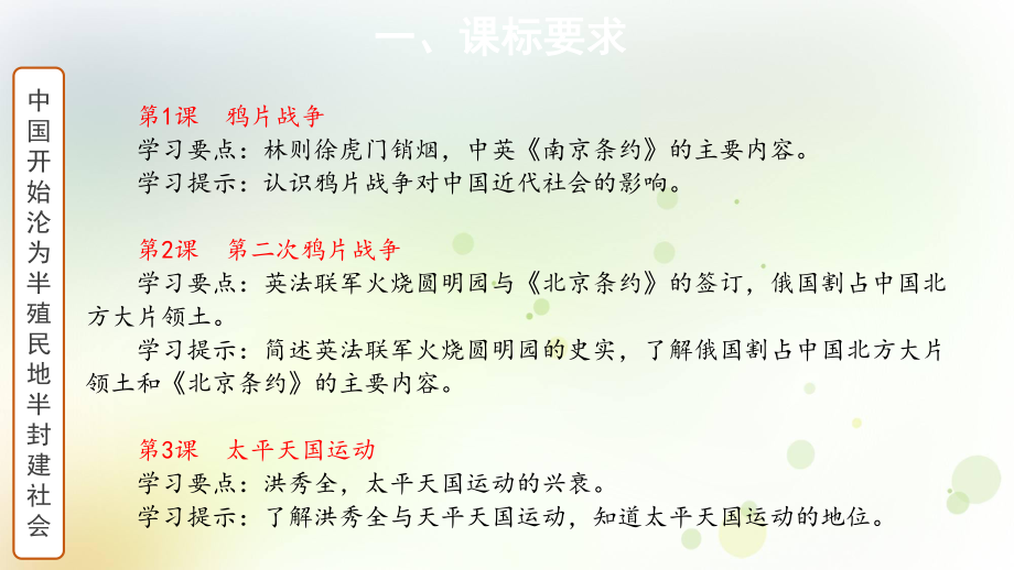 第一单元中国开始沦为半殖民地-ppt课件 2022-2023学年部编版八年级历史上册.pptx_第2页