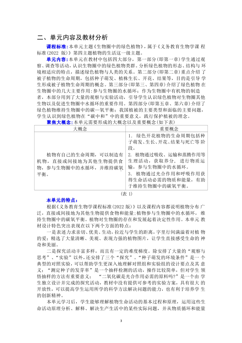 [信息技术2.0微能力]：中学七年级生物上（第三单元）观察种子的结构-中小学作业设计大赛获奖优秀作品[模板]-《义务教育生物课程标准（2022年版）》.pdf_第3页