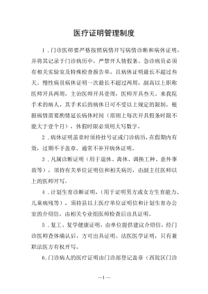 医疗证明管理制度.docx