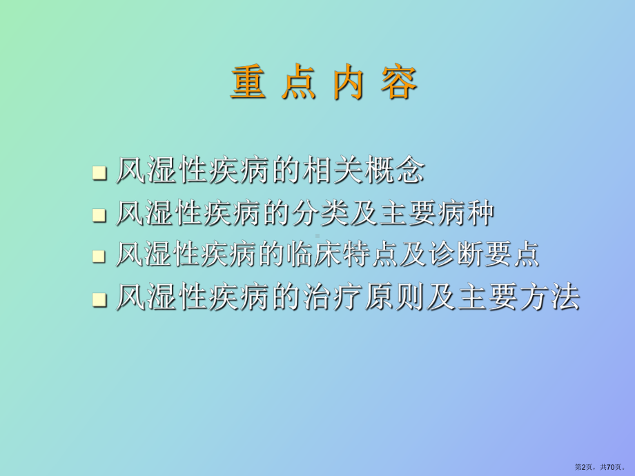 （教学课件）风湿性疾病总论.ppt_第2页