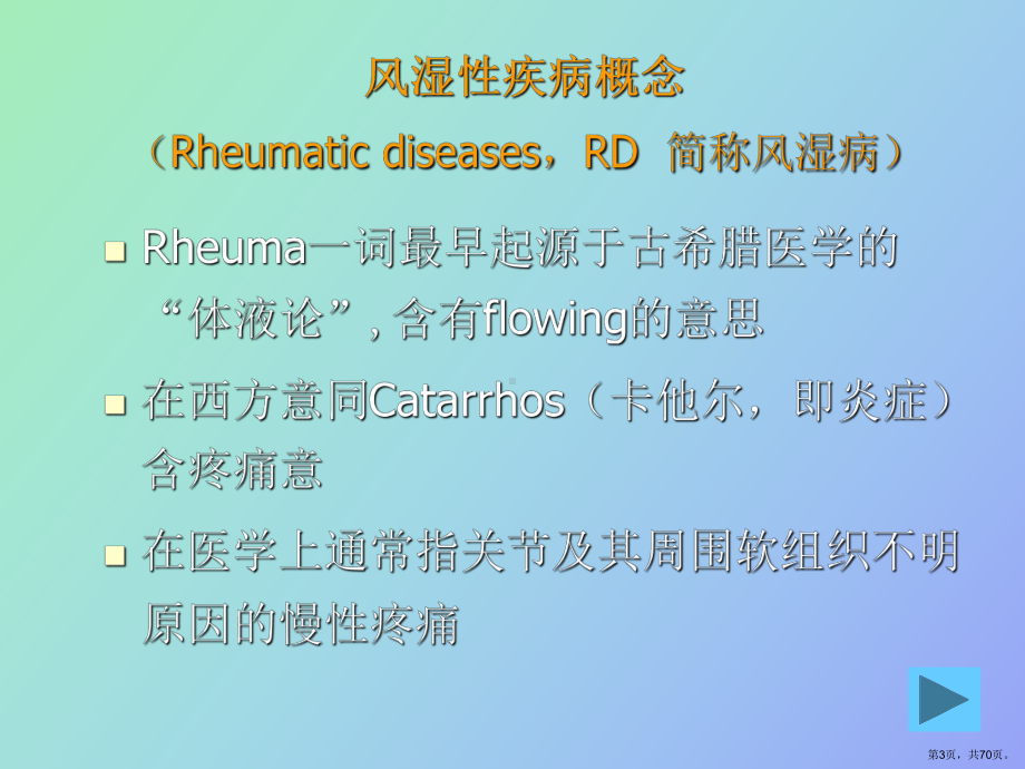 （教学课件）风湿性疾病总论.ppt_第3页