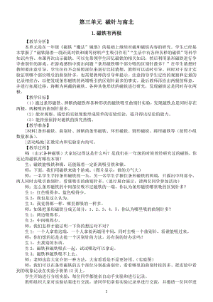 小学科学大象版二年级上册第三单元《磁针与南北》教案（共3课）（2022秋）.docx