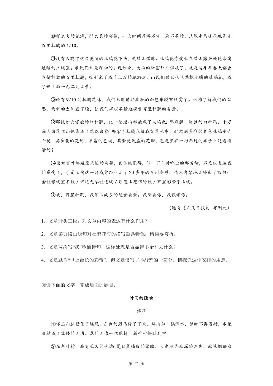 2023年高考语文复习：抒情性散文文学类阅读 分类练习题汇编（Word版含答案）.docx_第2页