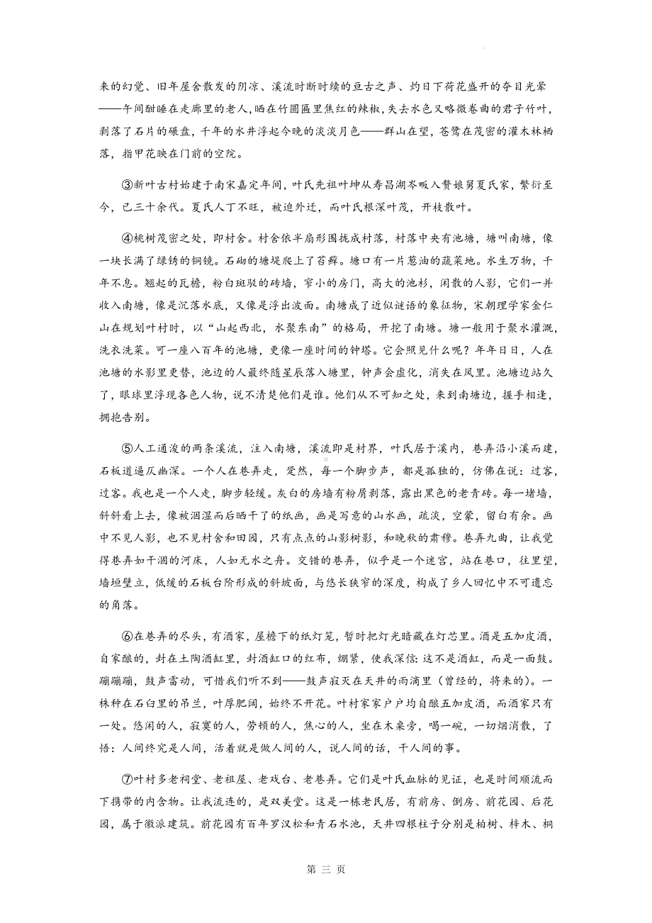 2023年高考语文复习：抒情性散文文学类阅读 分类练习题汇编（Word版含答案）.docx_第3页