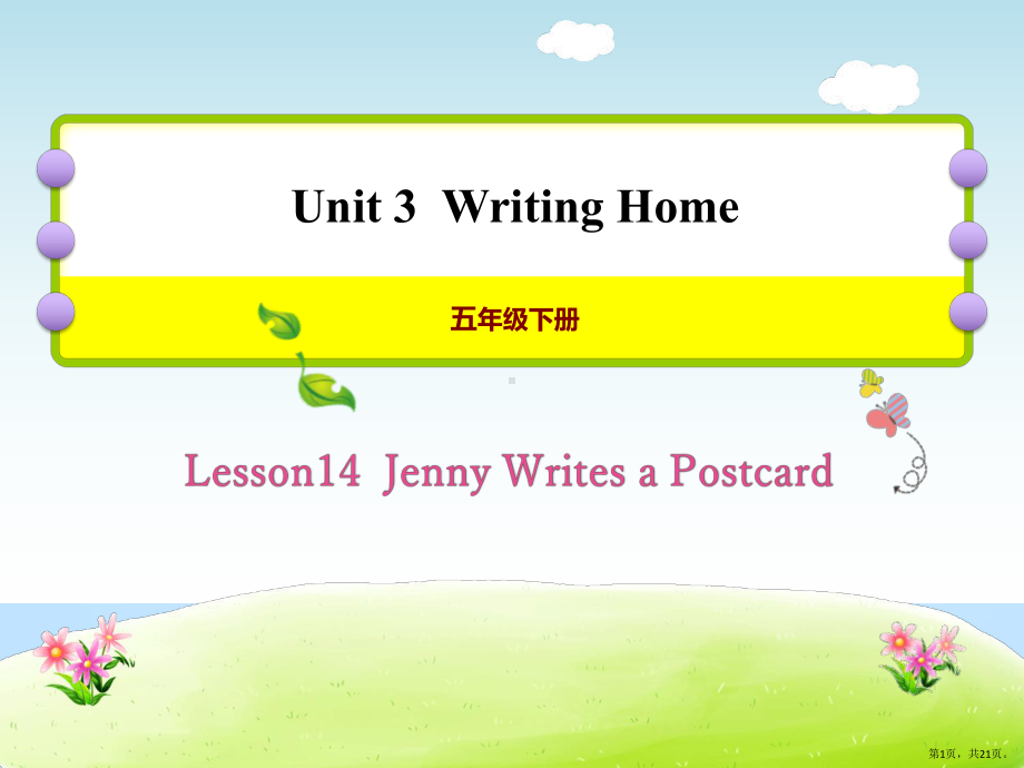 《JennyWritesaPostcard》WritingHome教学ppt课件.pptx_第1页