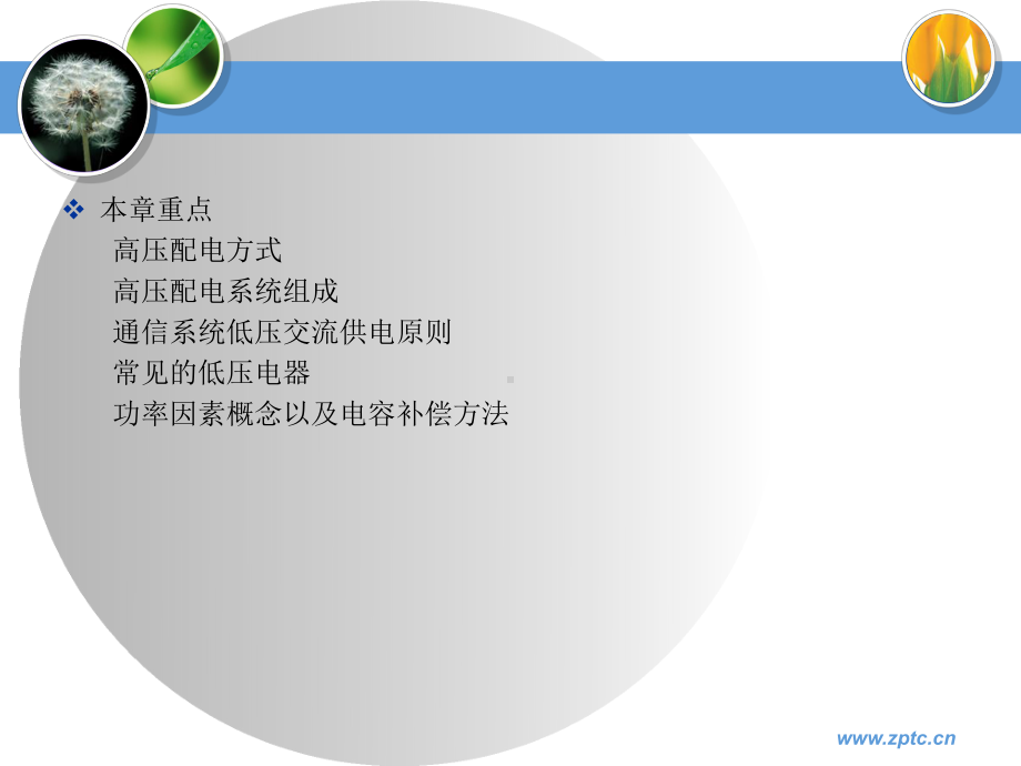 （教学课件）高低压配电系统.ppt_第2页