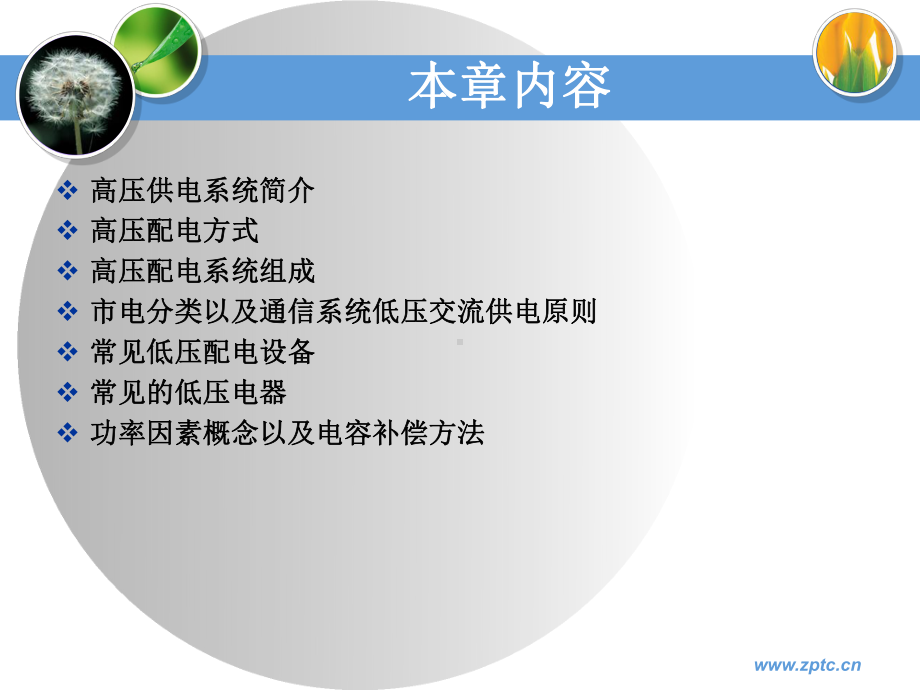 （教学课件）高低压配电系统.ppt_第3页