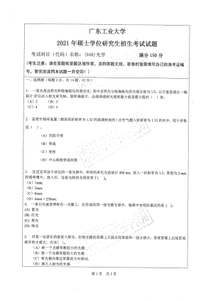 2021年广东工业大学硕士考研真题(848)光学.pdf