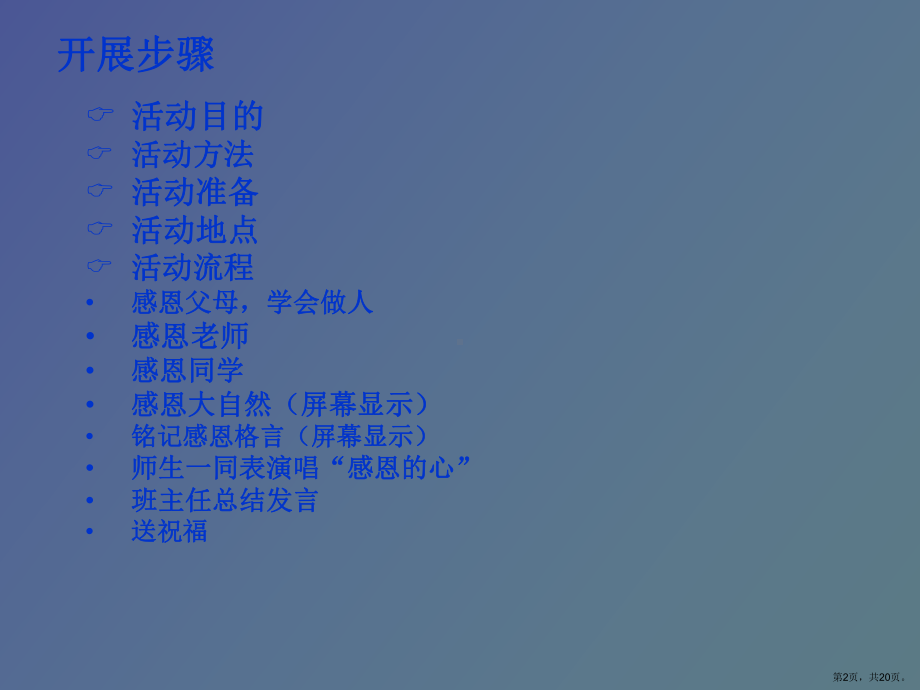 （教学课件）心存感恩与爱同行主题班会.ppt_第2页