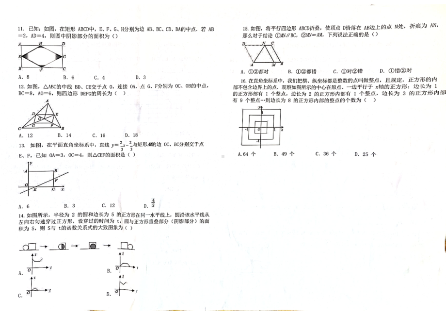 河北省石家庄市第41中学教育集团2022-2023学年九年级上学期 假期作业质量评价数学试题（开学考试).pdf_第2页