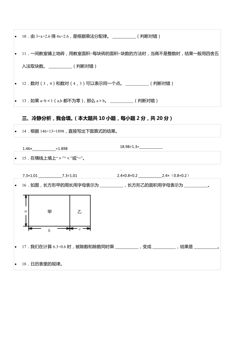 2020-2021学年四川省乐山市犍为县五年级（上）期中数学试卷.docx_第2页