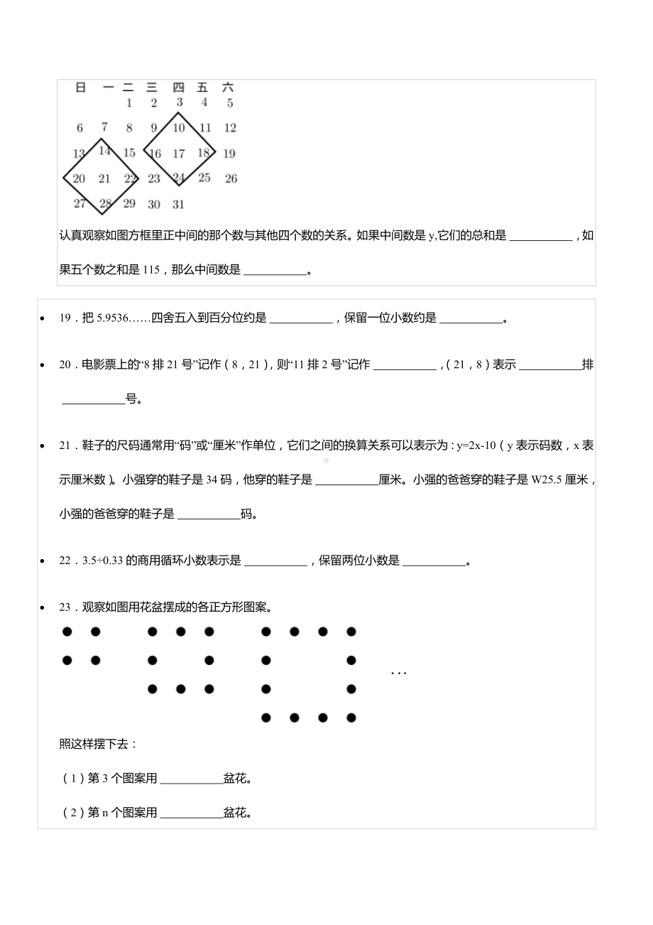 2020-2021学年四川省乐山市犍为县五年级（上）期中数学试卷.docx_第3页