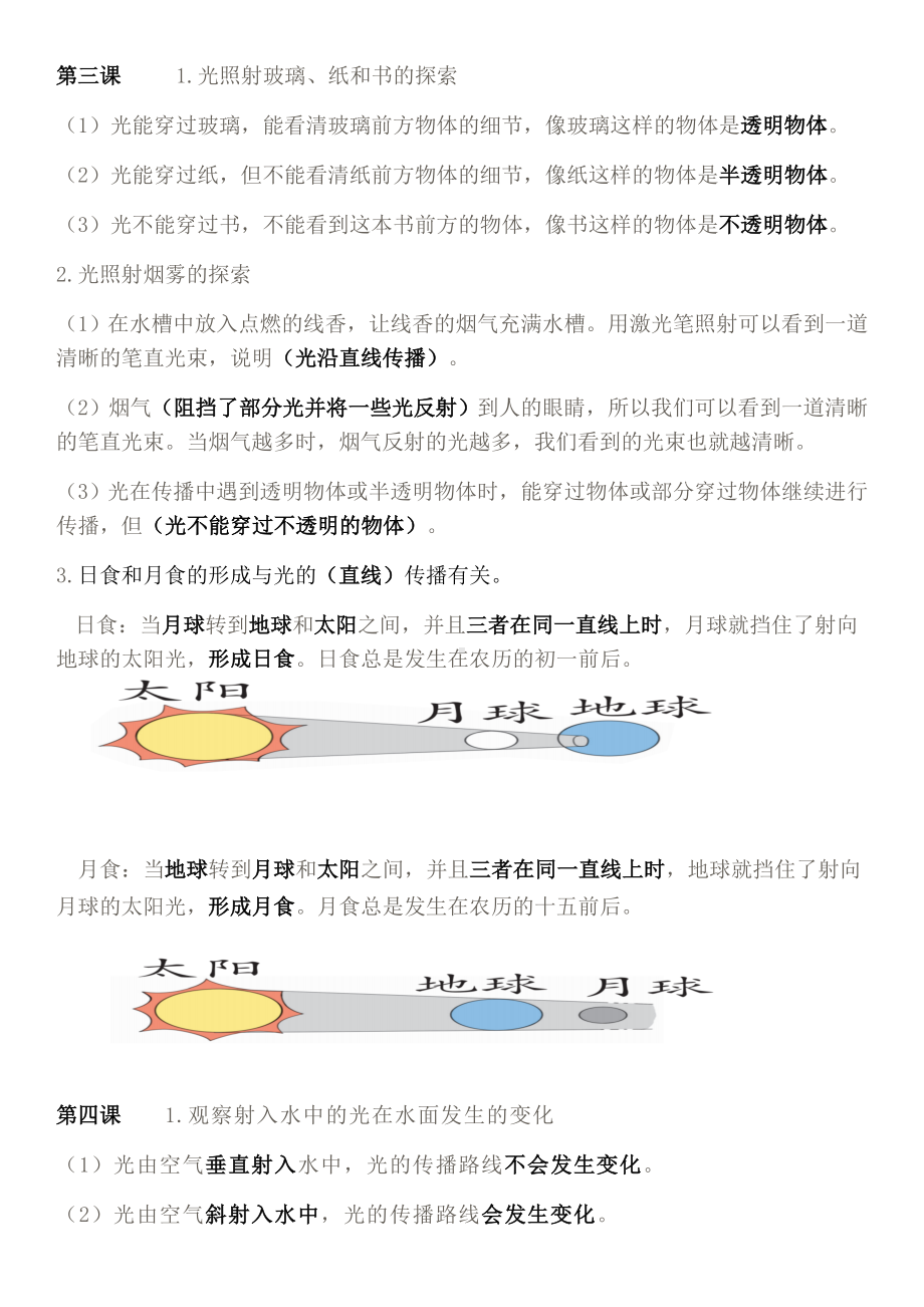 （教科版）科学五年级上册 全册知识点归纳总结.docx_第2页