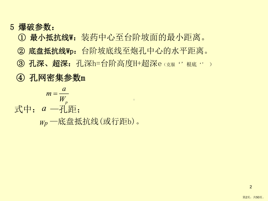 《露天矿线路工程》第5章爆破方法课件.ppt_第2页