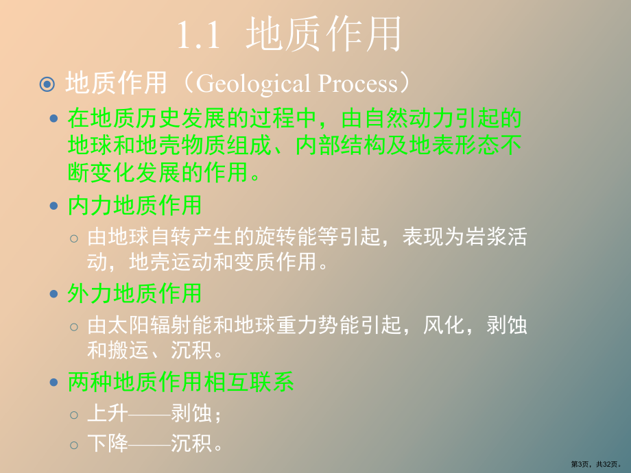 （教学课件）工程地质概论.ppt_第3页