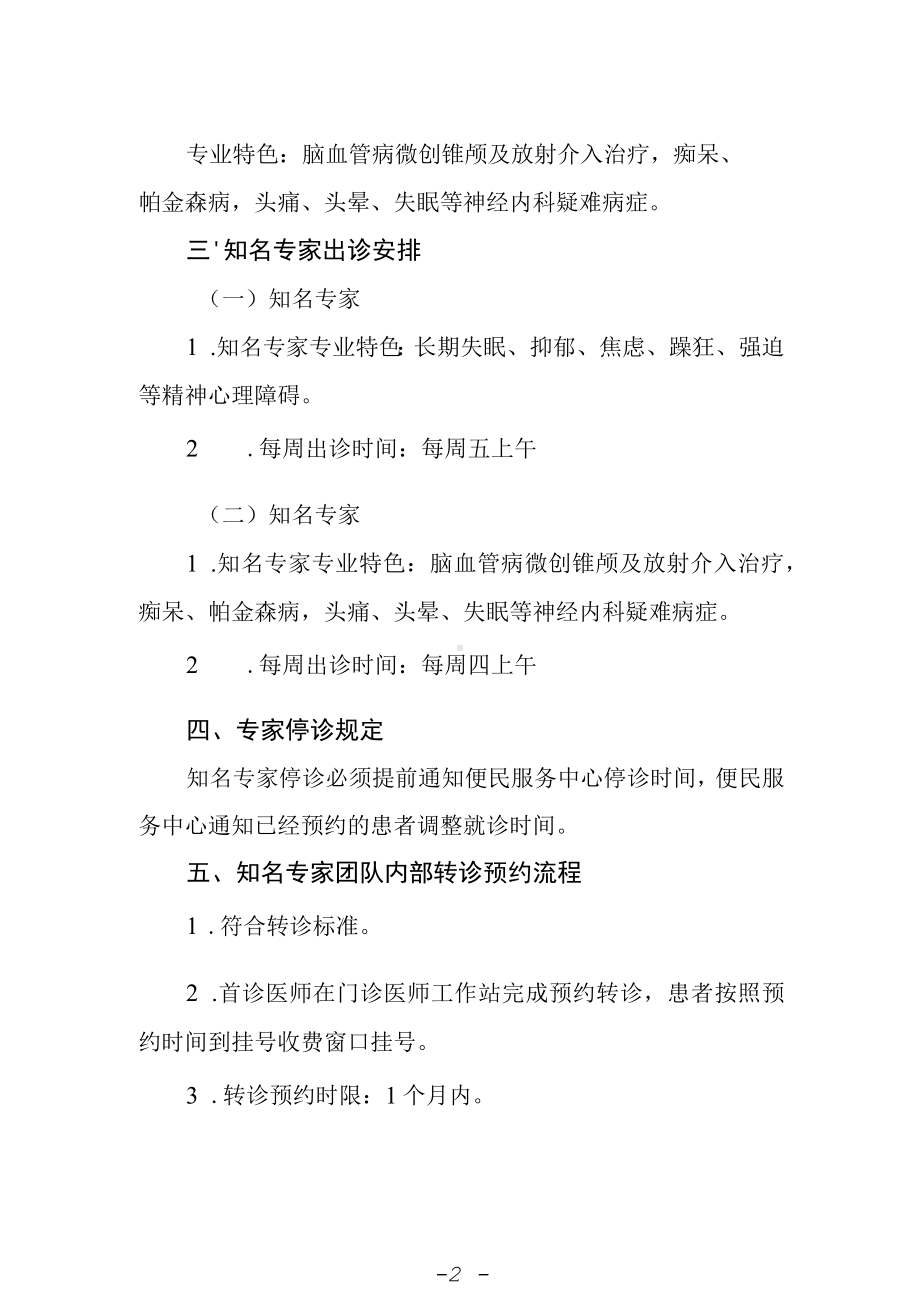 医院知名专家团队预约诊疗服务方案.docx_第2页