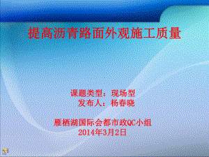 (QC)沥青路面平整度质量控制演示版-ppt课件.ppt