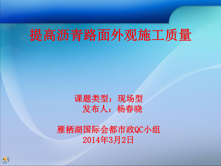 (QC)沥青路面平整度质量控制演示版-ppt课件.ppt_第1页