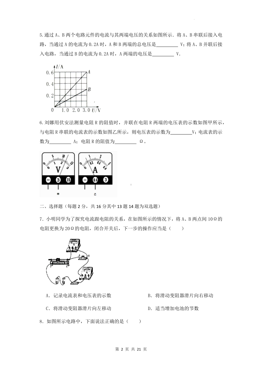 人教版九年级全一册物理第17章《欧姆定律》单元测试卷 2套（Word版含答案）.docx_第2页