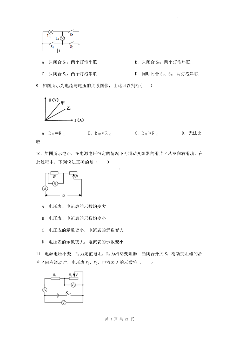 人教版九年级全一册物理第17章《欧姆定律》单元测试卷 2套（Word版含答案）.docx_第3页