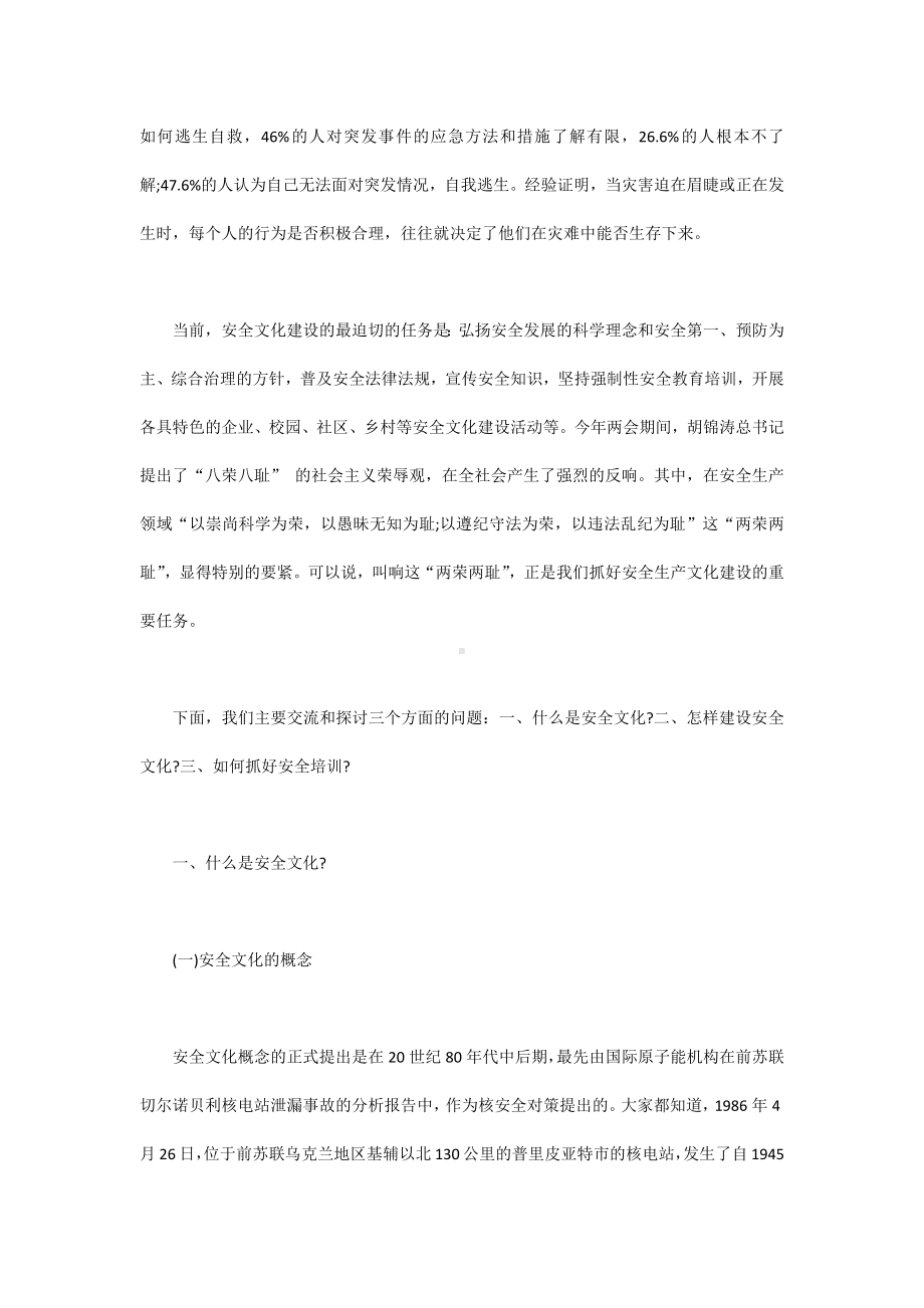 企业安全文化建设和安全教育培训.docx_第2页