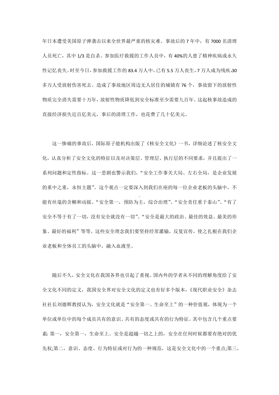 企业安全文化建设和安全教育培训.docx_第3页