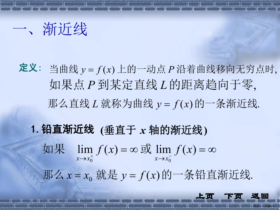 《高等数学》(第四版)38节函数图形的描绘课件.ppt_第2页