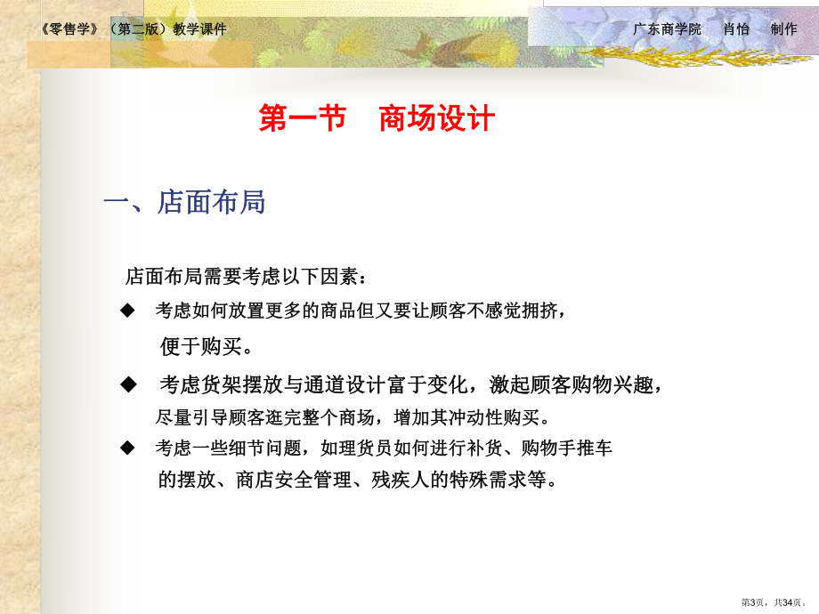 （商品陈列）零售行业-商场设计与商品陈列课件.ppt_第3页