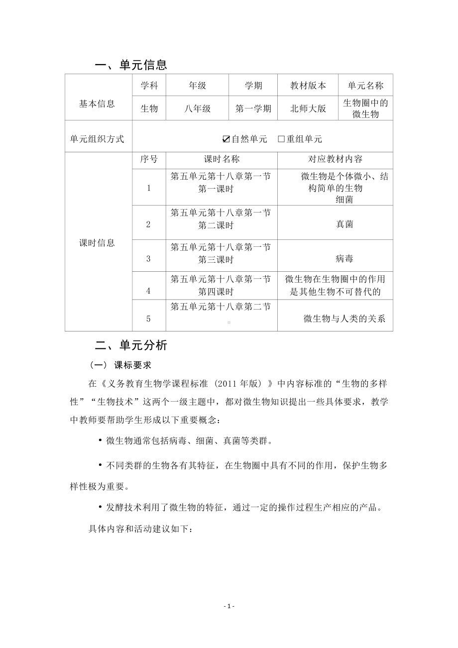 [信息技术2.0微能力]：中学八年级生物上（第五单元）微生物与人类的关系-中小学作业设计大赛获奖优秀作品-《义务教育生物课程标准（2022年版）》.pdf_第2页