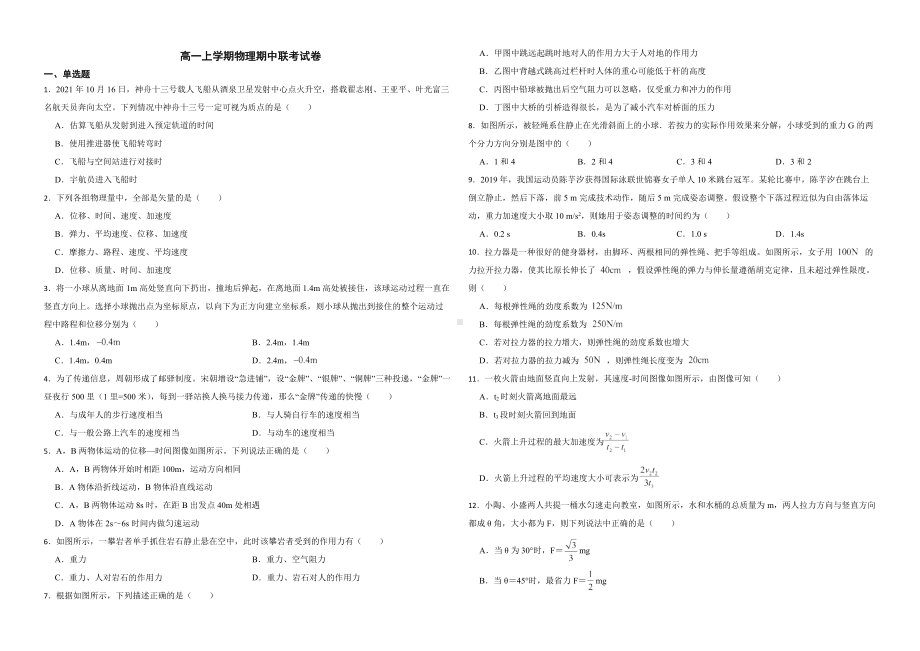 浙江省绿谷高中联盟2022年高一上学期物理期中联考试卷（附答案）.pdf_第1页