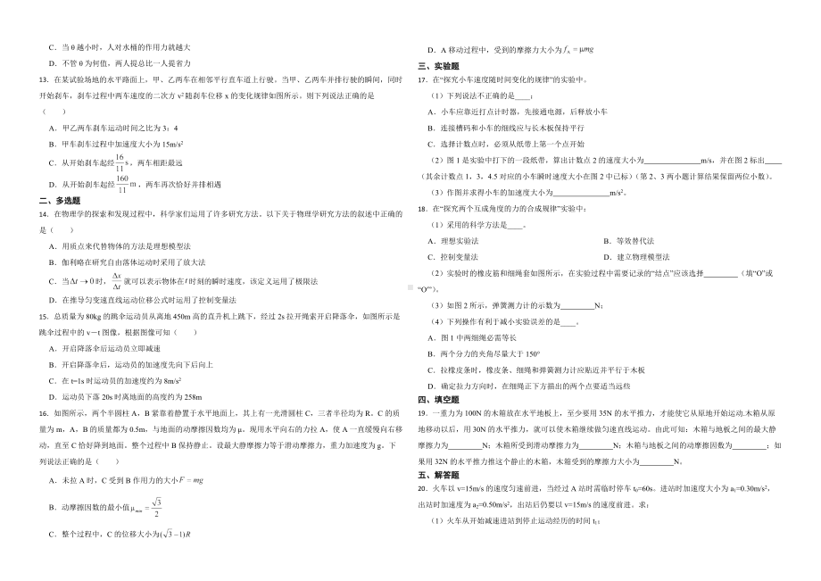 浙江省绿谷高中联盟2022年高一上学期物理期中联考试卷（附答案）.pdf_第2页