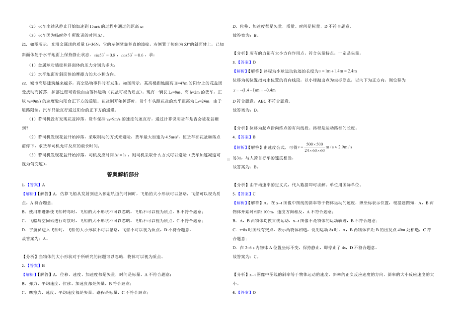 浙江省绿谷高中联盟2022年高一上学期物理期中联考试卷（附答案）.pdf_第3页