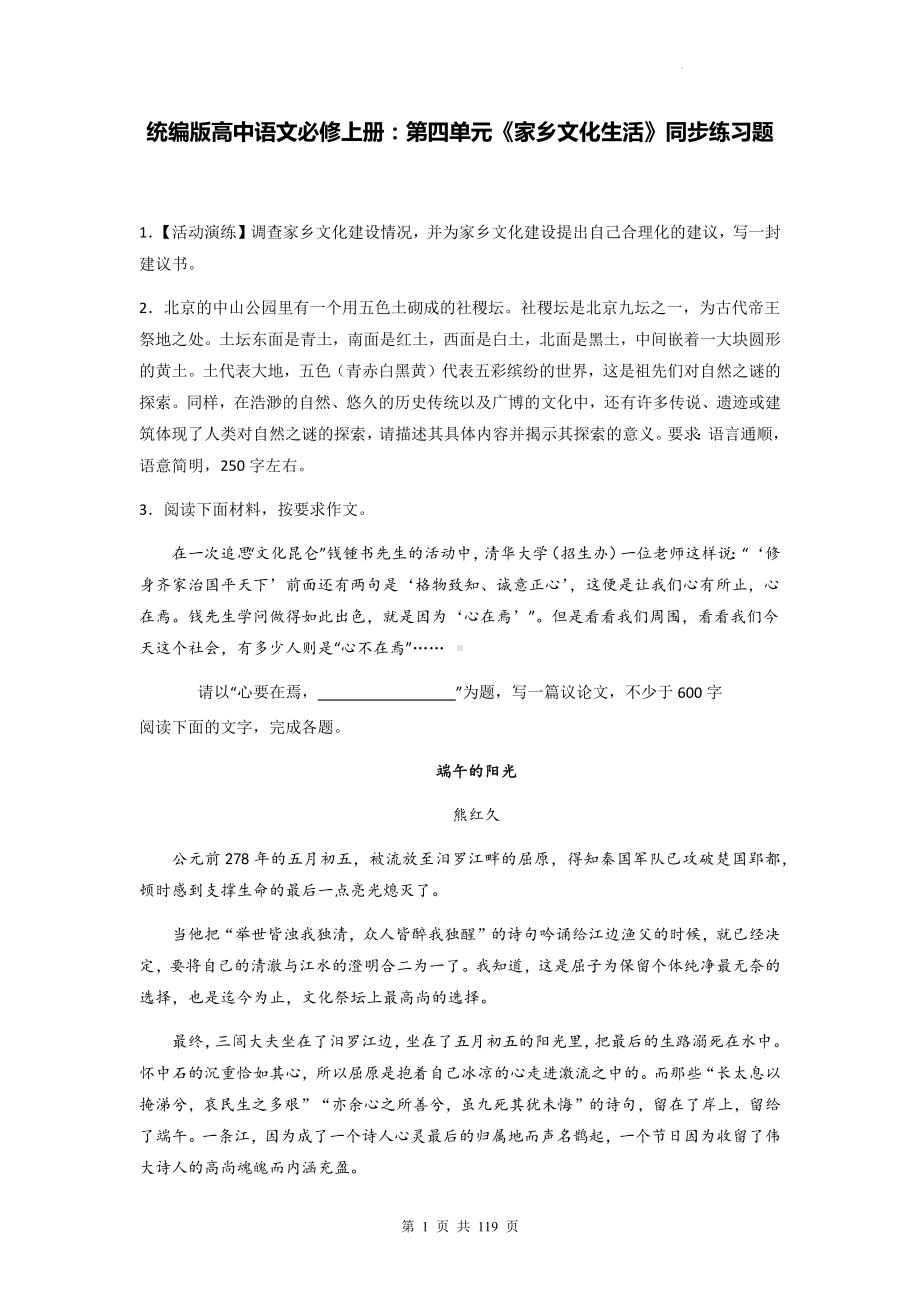 统编版高中语文必修上册：第四单元《家乡文化生活》同步练习题（含答案解析）.docx_第1页