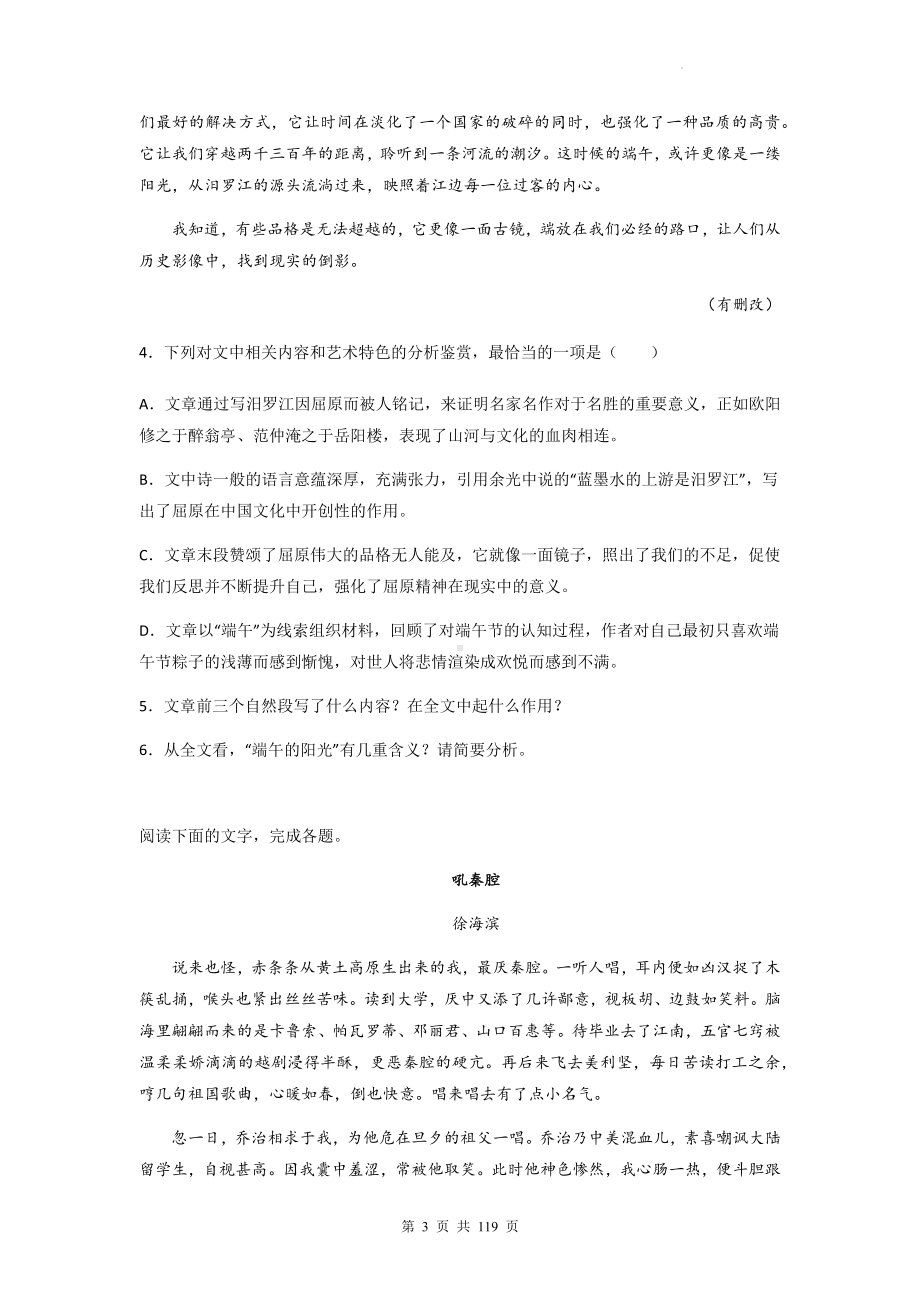 统编版高中语文必修上册：第四单元《家乡文化生活》同步练习题（含答案解析）.docx_第3页