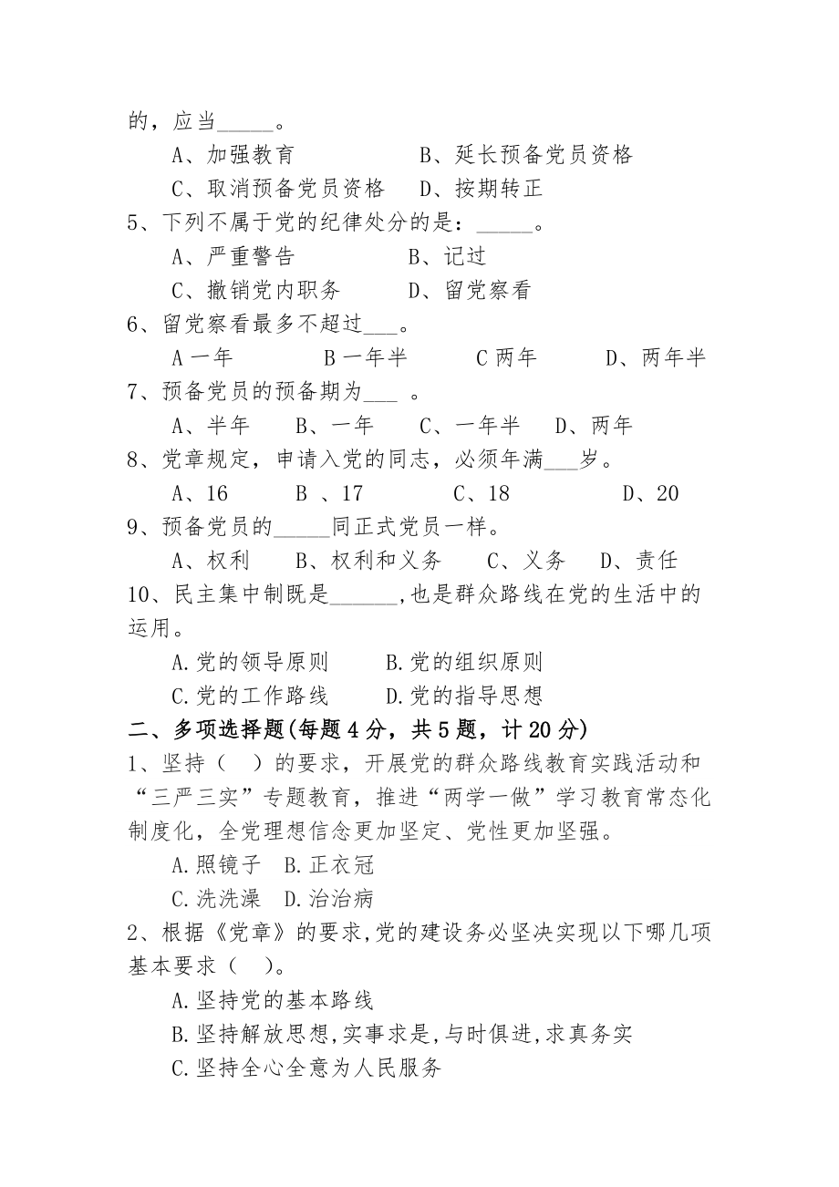 2022年度入党积极分子或发展对象培训班测试题（含答案）.docx_第2页