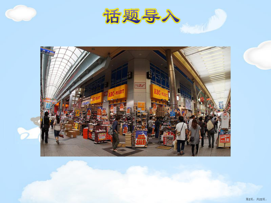 《ShoppinginBeijing》InBeijing教学ppt课件.pptx_第2页