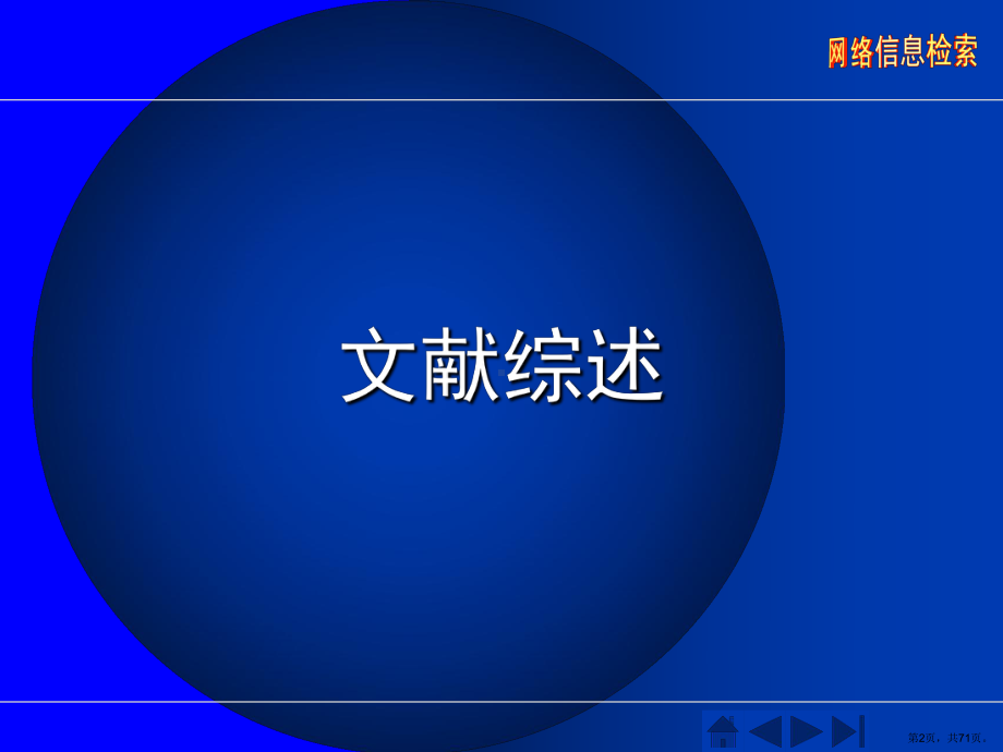 （毕业论文撰写）开题报告、文献综述、文献检索课件.ppt_第2页