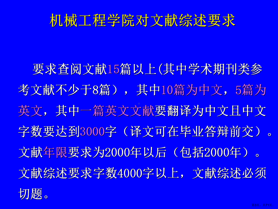 （毕业论文撰写）开题报告、文献综述、文献检索课件.ppt_第3页