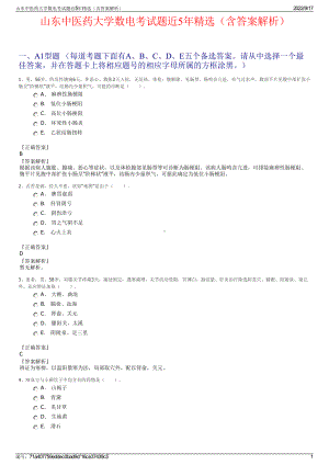 山东中医药大学数电考试题近5年精选（含答案解析）.pdf