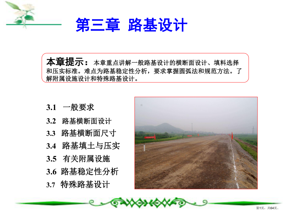 （精）3一般路基设计(阅读)课件.ppt_第1页