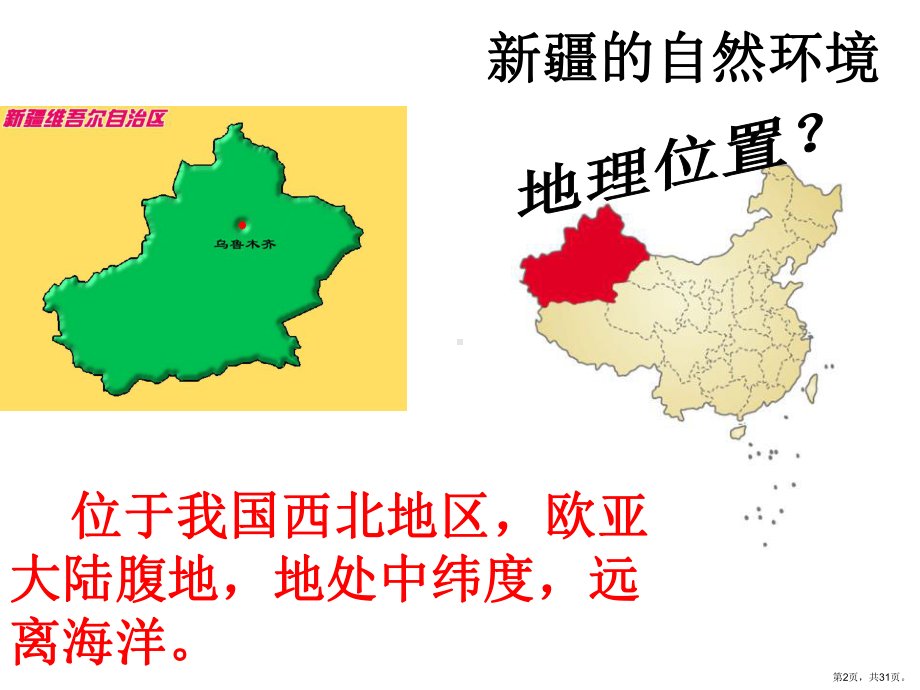 《丝路明珠》一方水土养一方人教学ppt课件.pptx_第2页