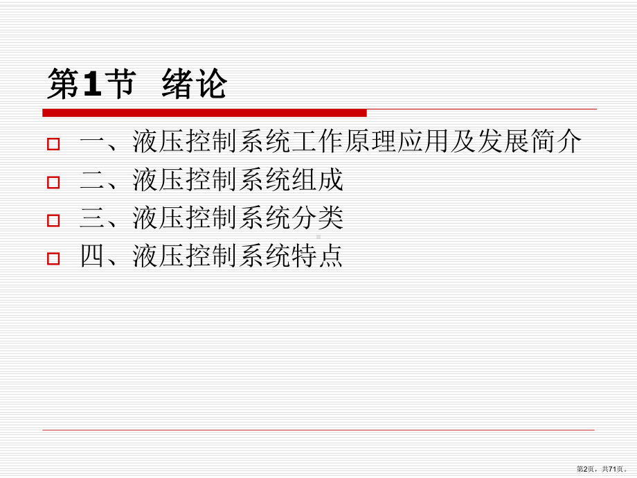 (补充)电液系统与建模ppt课件.pptx_第2页