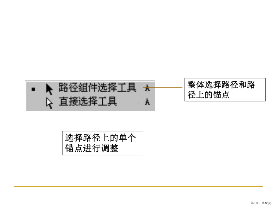 《路径的运用》教学设计ppt课件.ppt_第3页