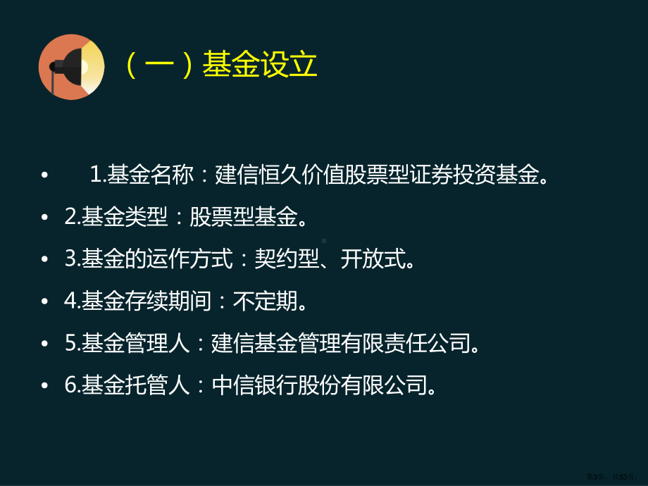 《资产评估学》第五章第三节证券投资基金的运作案例讲解详解ppt课件.ppt_第3页