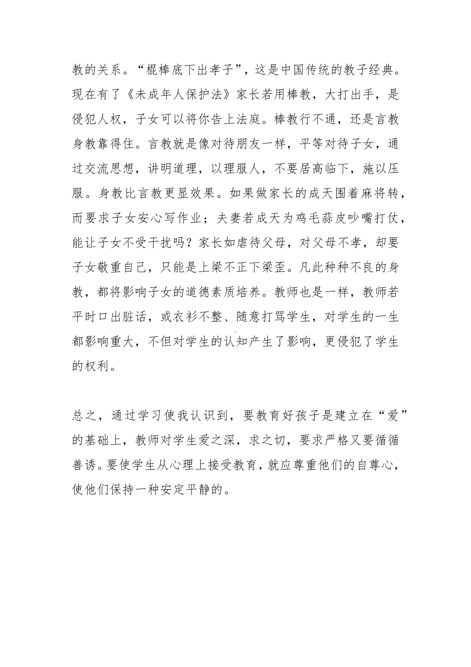 2022学习《未成年人保护法》心得体会.docx_第3页