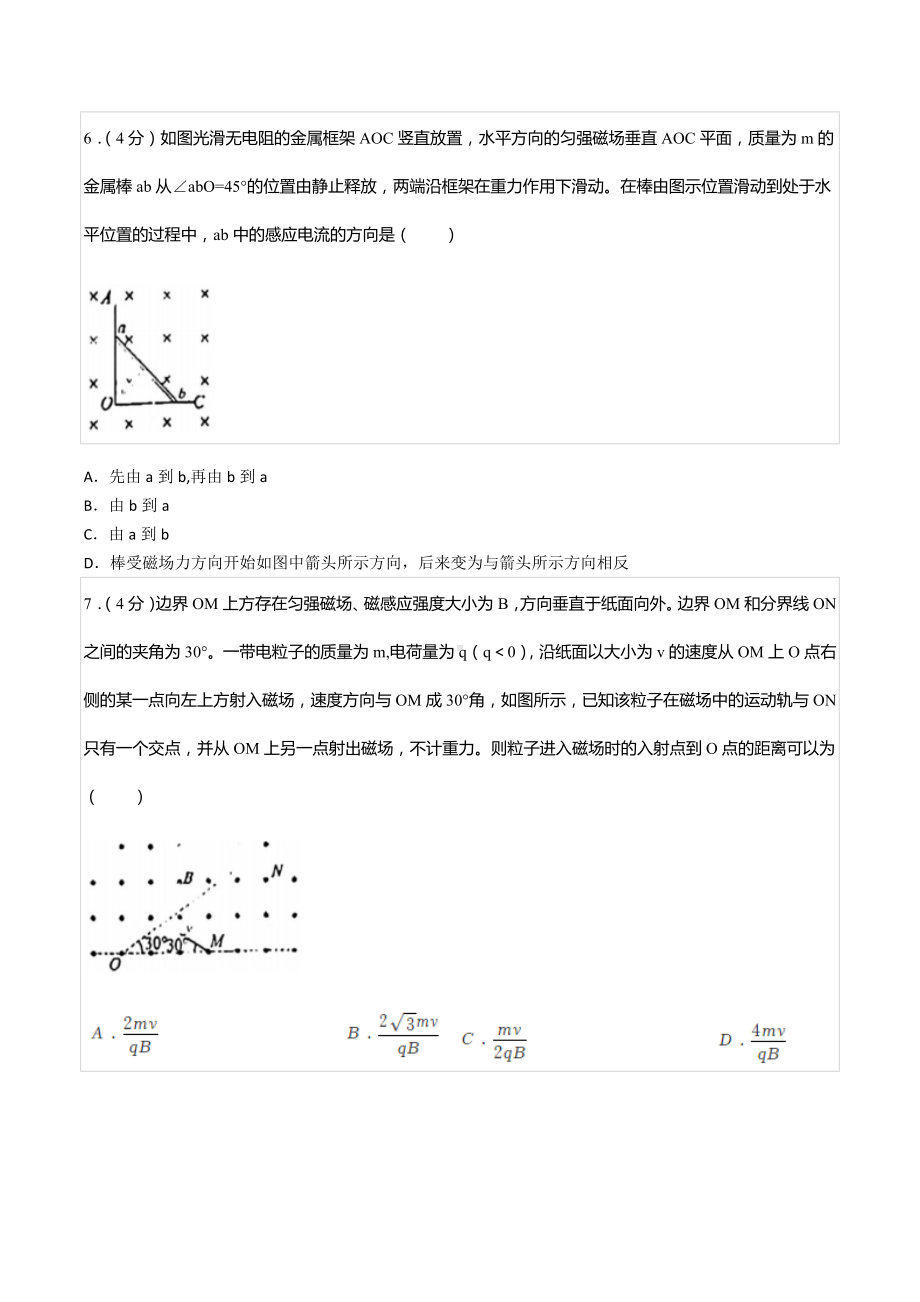 2021-2022学年辽宁省鞍山一 高二（上）月考物理试卷（10月份）.docx_第3页